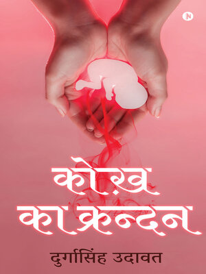 cover image of Cry of the Womb / कोख़ का क्रन्दन